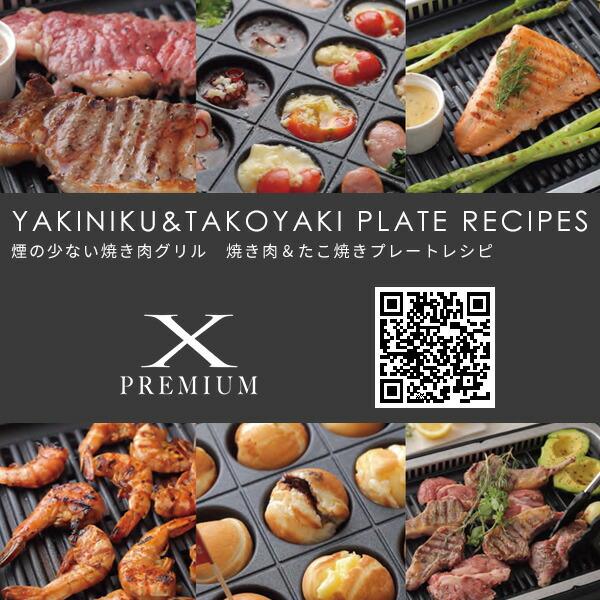 ホットプレート 焼肉プレート 無煙 山善 吸煙グリル 煙の出ない焼肉器 XGRILL PREMIUM YGMC-FXT130(B) 焼肉グリル 一人焼肉 焼肉コンロ たこ焼き器｜e-kurashi｜19