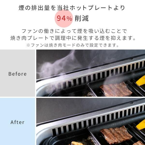 ホットプレート 焼肉プレート 無煙 山善 吸煙グリル 煙の出ない焼肉器