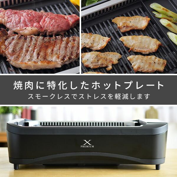 ホットプレート 焼肉プレート 無煙 山善 吸煙グリル 煙の出ない焼肉器 XGRILL PREMIUM YGMC-FXT130(B) 焼肉グリル 一人焼肉 焼肉コンロ たこ焼き器｜e-kurashi｜04