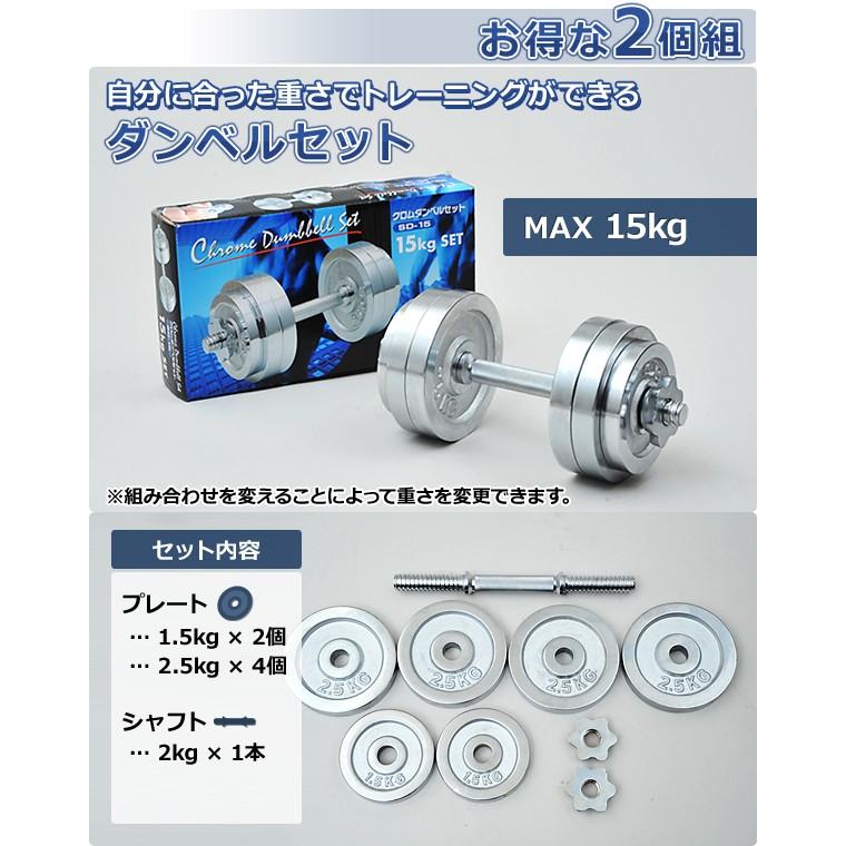 ダンベルセット 筋トレグッズ 器具 道具 ウェイトトレーニング スポーツ用品 運動器具 15kg 15キロ 2個組 SD-15*2 在宅 運動不足解消 山善 YAMAZEN Circulate｜e-kurashi｜02