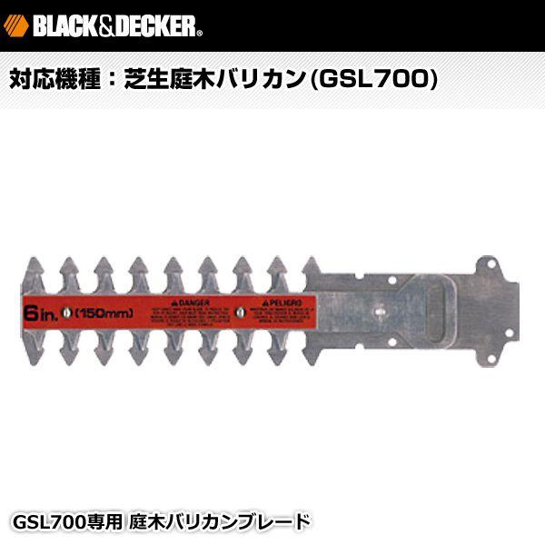 GSL700専用 庭木バリカンブレード GS7H｜e-kurashi｜02