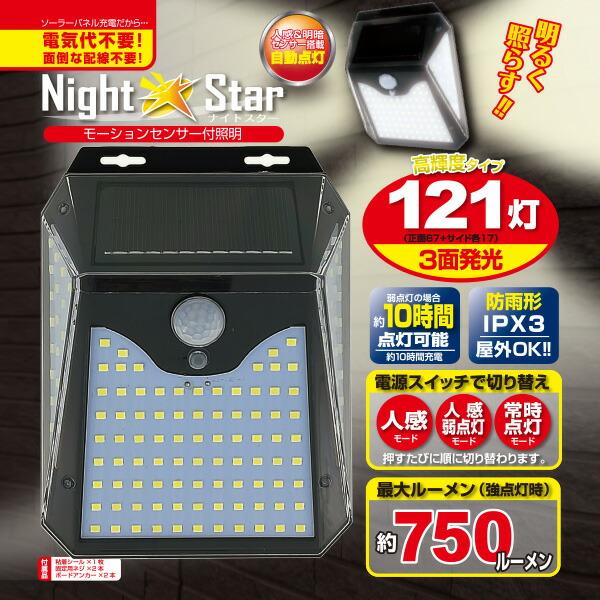 ソーラーライト コントローラ付 ナイトセンサー搭載 トレードワン 人感センサーライト ソーラーパネル付 高輝度750