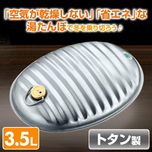 マルカ 湯たんぽ トタン製 3.5L 替パッキン付き IH対応 直火 ゆたんぽ