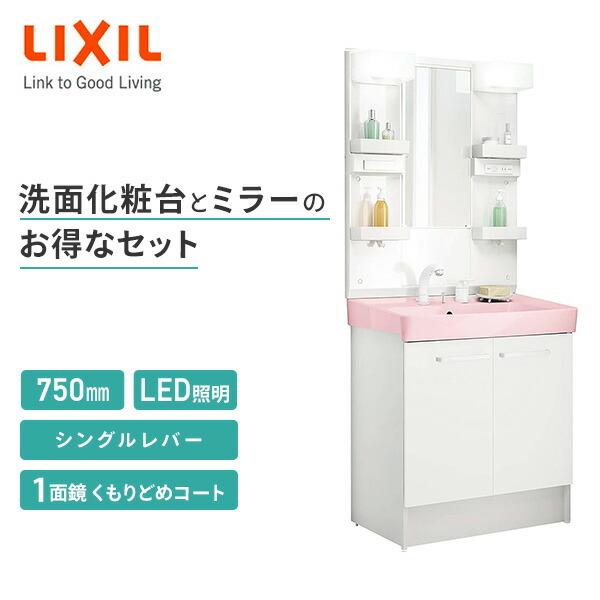 LED照明付き鏡台(セット商品①) 楽天市場】LIXIL リクシル 洗面台 PV 600mm幅 1面鏡 LED照明 PV2N-60