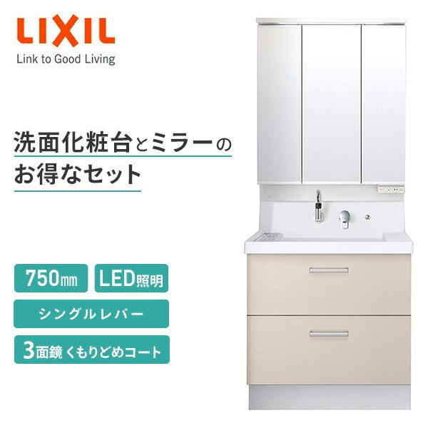 LIXIL リクシル 洗面化粧台 セット K1シリーズ 間口600mm LED照明 三面鏡 セット K1FH5-755SY/HV2H MK1X4-753TXJU 洗面台 洗面化粧台 鏡 ミラー セット｜e-kurashi｜02