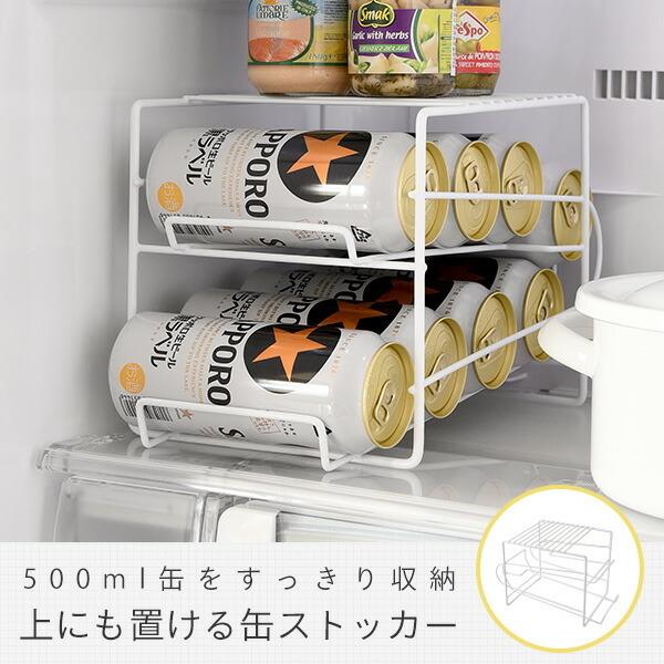 チープ 上にも置ける 缶ストッカー500ml缶8本収納 A 缶ビール 缶ジュース 保存 保管 収納 ストッカー 冷蔵庫内 整理 収納ラック 庫内収納 冷蔵庫整理 500m Whitesforracialequity Org