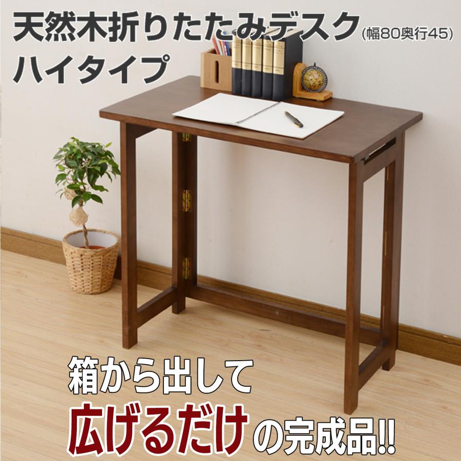 流山市受け取り限定、木目調折りたたみデスク3個セット 山善（YAMAZEN） 天然木折りたたみデスク ハイタイプ 折りたたみ机