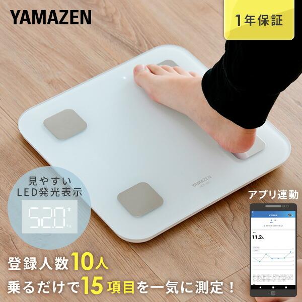 体重計 体組成計 スマホ アプリ連動 Hcf 60 ヘルスメーター おすすめ 薄型 軽い 軽量 小さい ガラストップ おしゃれ 山善 Yamazen