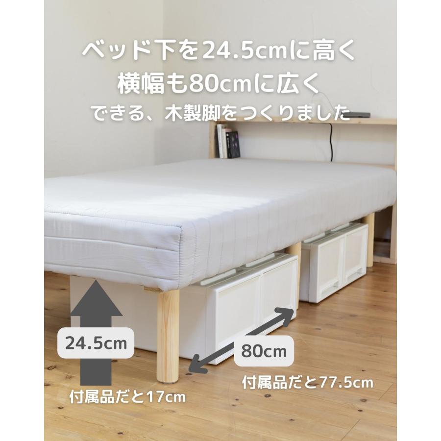 ベッド下収納ができる 山善 脚付きマットレス 専用長脚 セミシングショート シングル 用 6本 パイン材 ベッド下24.5cm ベッド下収納 高足 高脚｜e-kurashi｜04