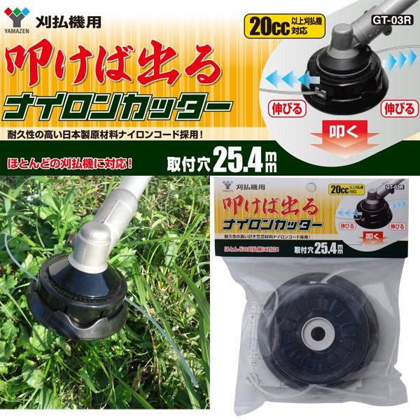 刈払機用 叩けば出る ナイロンカッター 取付穴25.4mm GT-03R 草刈り機 刈払い機 替刃 替え刃|e-kurashi|02