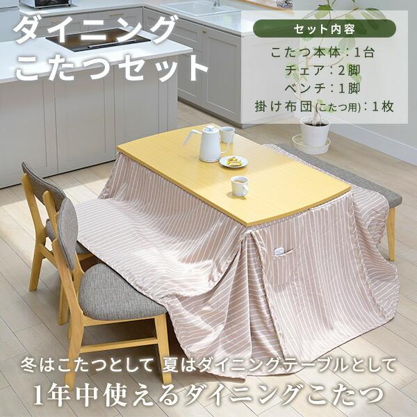 山善 ダイニングこたつ こたつテーブル 長方形 120×70cm 5点 山善 ダイニングこたつ こたつテーブル 長方形 120×70cm 5点