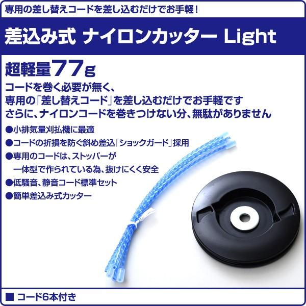 三洋テグス 差込み式 ナイロンカッター Light (コード6本付き) SSC