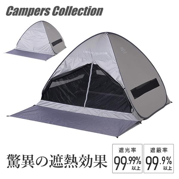 山善 ワンタッチテント フルクローズ 遮光率99.99%以上 4人 山善 ワンタッチテント フルクローズ 遮光率99.99%以上 4人