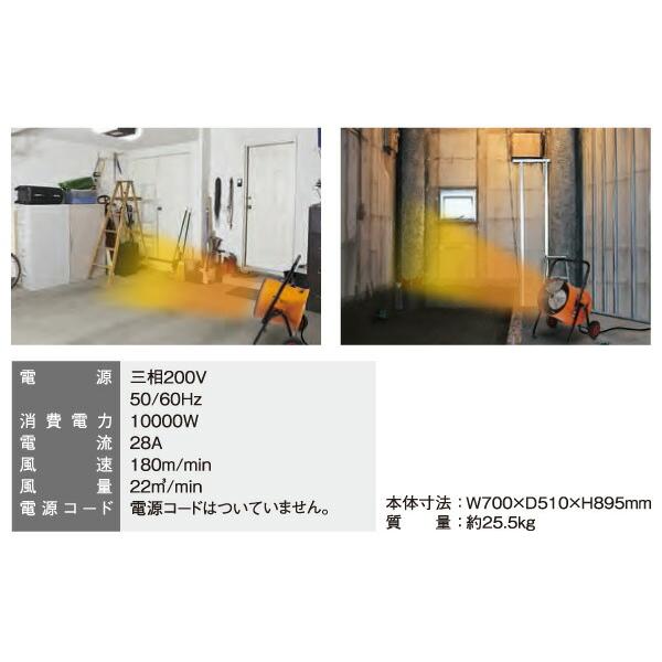 ■中古品 ナカトミ 電気ファンヒーター 循環型温風送風機 ISH-10KT 三相200V 2018年製 動作問題なし■ ナカトミ 電気ファンヒーター 循環型温風送風機 (据付工事必要) ISH