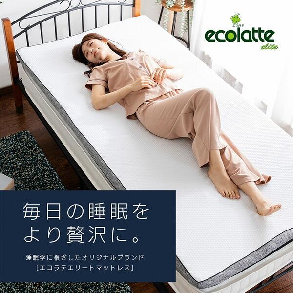 ecolatte elite 硬め マットレス トッパー 厚さ6cm セミダブル 125N