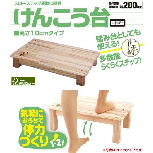 山善（YAMAZEN） 国産・完成品 (FSC認証杉)けんこう台 高さ10cm