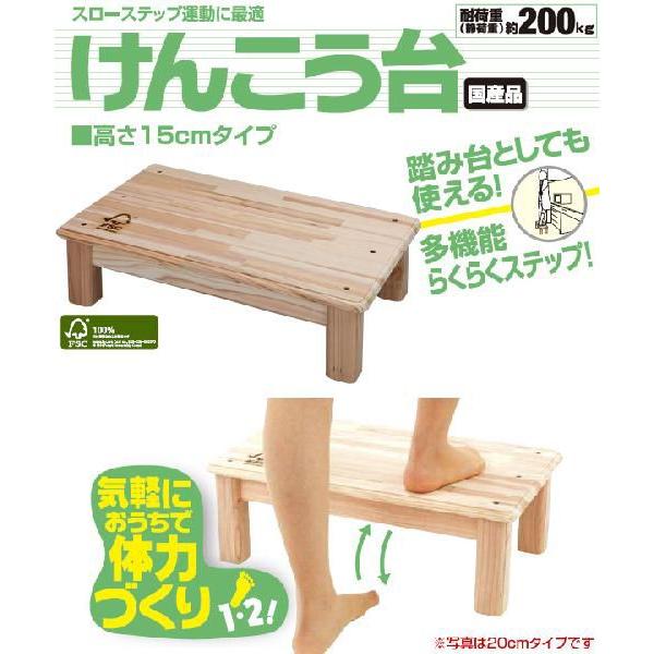 山善 国産・完成品 (FSC認証杉)けんこう台 高さ15cm : くらしのe