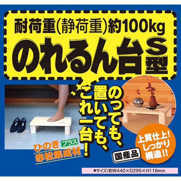 山善（YAMAZEN） 国産・完成品 木製踏み台(幅44 高さ約12cm) のれるん