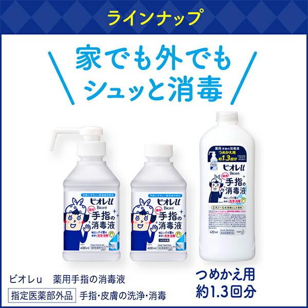 花王 - ビオレu  手指の消毒液　本体＋つけかえ 楽天市場】花王 ビオレU 薬用 手指の消毒液 セット 本体2本