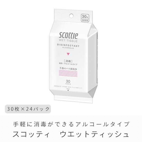 スコッティ ウェットティッシュ 消毒 30枚×24パック ウエットティッシュ ウェットティシュー ウェットタオル おしぼり 携帯用 厚手 まとめ買い 指定医薬部外品｜e-kurashi｜02