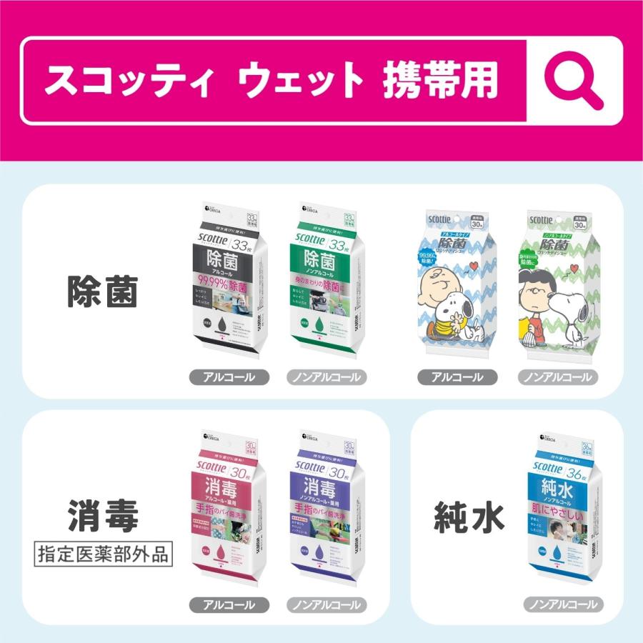 スコッティ（scottie） ウェットティッシュ 消毒 アルコールタイプ