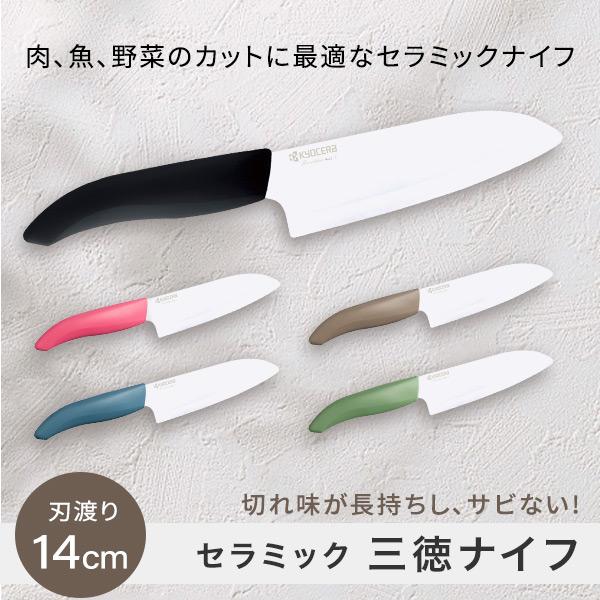 【新品未開封】KYOCERA セラミック 包丁セット 14cm+11cm 限定色 KYOCERA（京セラ） 包丁 セラミックナイフ 三徳包丁 刃渡り 14cm