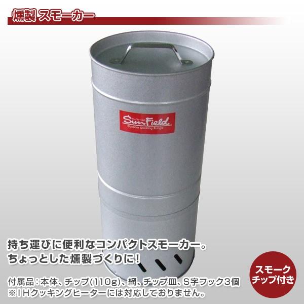 燻製器　日本製 楽天市場】燻製器 日本製の通販