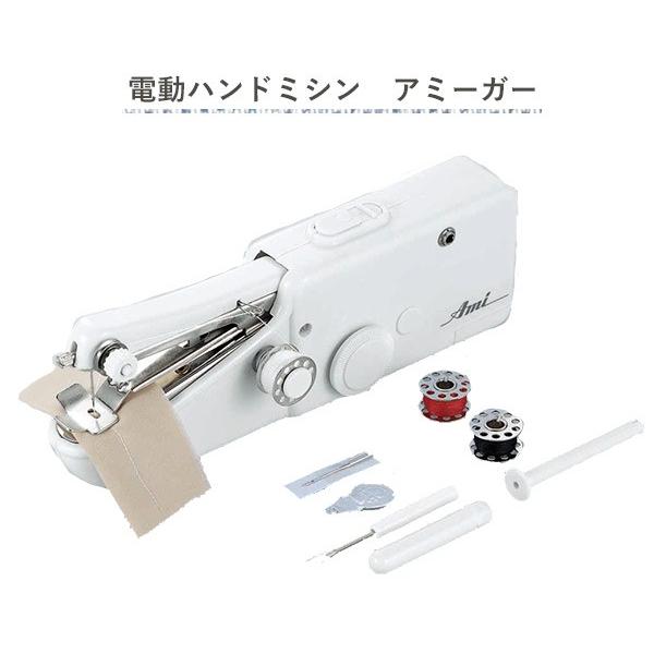 電動ハンドミシン アミーガー Sv 1655 ミシン 電動ミシン ハンドミシン コンパクト 持ち運び 携帯用ミシン 携帯用 ハンディミシン ハンディ 小型 裁縫 母の日 くらしのeショップ 通販 Paypayモール