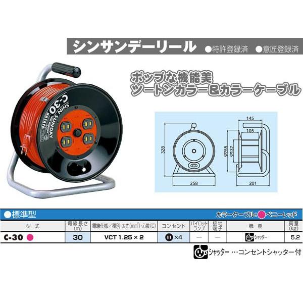 HATAYA（ハタヤ） シンサンデーリール コードリール C-30 : くらしのe