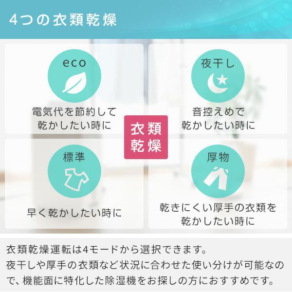 除湿機 衣類乾燥除湿機 木造11畳・鉄筋23畳まで 10L/日 CD-H10A 除湿器 衣類乾燥機 乾燥機 部屋干し 室内干し CD-H1023同等品 コロナ CORONA｜e-kurashi｜06