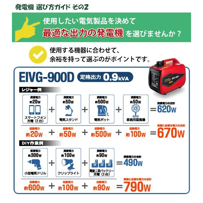 インバーター発電機 50/60Hz切替式 (定格出力0.9kVA/出力1.2kW) EIVG-900D 発電機 インバータ発電機 非常用電源 家庭用 ナカトミ(NAKATOMI) ドリームパワー｜e-kurashi｜10