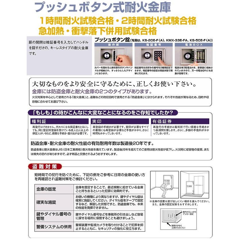 クツワ（KUTSUWA） 日本製 ボタン式 テンキー 耐火金庫 KS-20E
