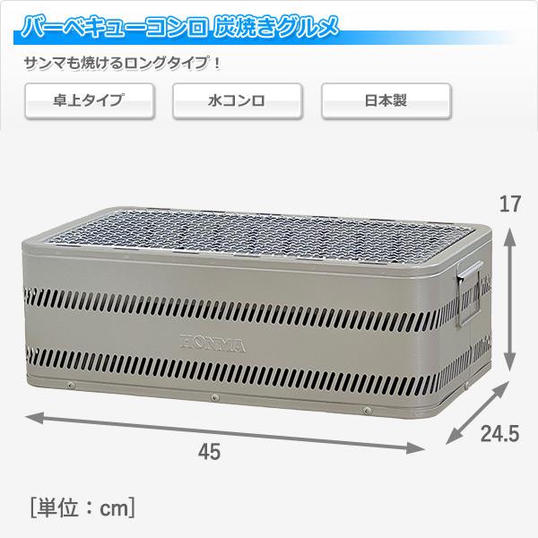 ホンマ製作所 バーベキューコンロ 炭焼きグルメ M-450 バーベュー