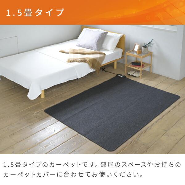 山善（YAMAZEN） ホットカーペット 本体 1.5畳 電気カーペット ダニ