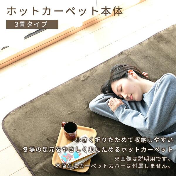 山善（YAMAZEN） ホットカーペット 3畳 小さく折りたためる ホット