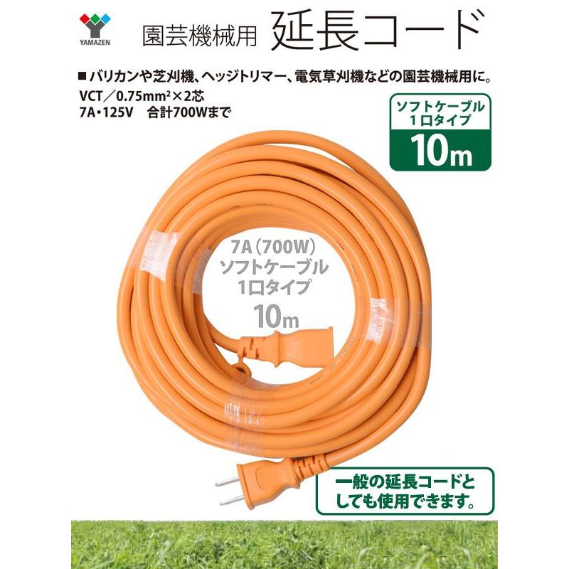 山善 園芸機械用 延長コード 10m VCT/0.75×2芯 7A・125V(合計
