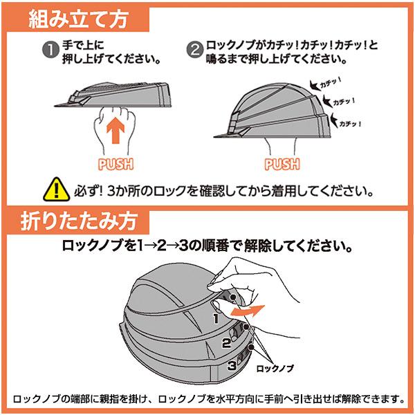 折りたたみヘルメット 防災用 作業用 日本製 子供 大人 DIC