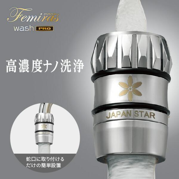 INAX（イナックス） 高濃度ナノ洗浄 ナノフェミラス・ウォッシュ・プロ