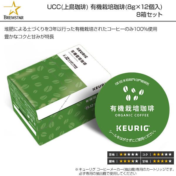 有機栽培珈琲 12個入×8箱 (96杯分) SC1914 BREWSTAR ブリュースター K-Cup コーヒー カプセル コーヒーカプセル キューリグKカップ 母の日 キューリグ KEURIG｜e-kurashi｜02