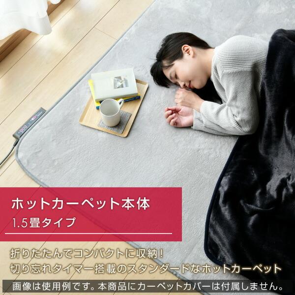 ホットカーペット 1.5畳 本体 NU-156 電気カーペット ラグサイズ 山善 YAMAZEN :QT574:くらしのeショップ - 通販 - Yahoo!ショッピング ホットカーペット 1.5畳 本体 NU-156 電気カーペット ラグサイズ 山善 YAMAZEN :QT574:くらしのeショップ - 通販 - Yahoo!ショッピング