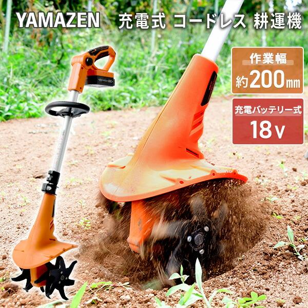 電動耕うん機 10m延長コード付1000W耕うん幅360mm 耕うん深220mm（山善 