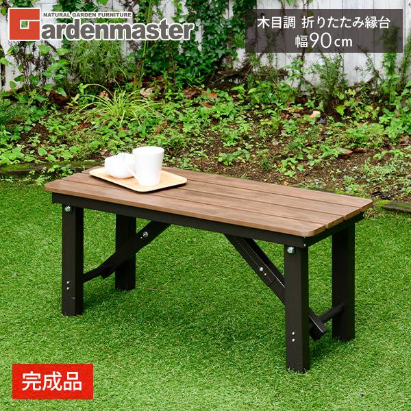 山善 縁台 ガーデンファニチャー アルミ アルミ縁台 ベンチ 屋外