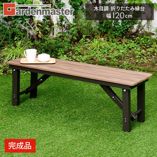 山善 縁台 ガーデンファニチャー アルミ アルミ縁台 ベンチ 屋外