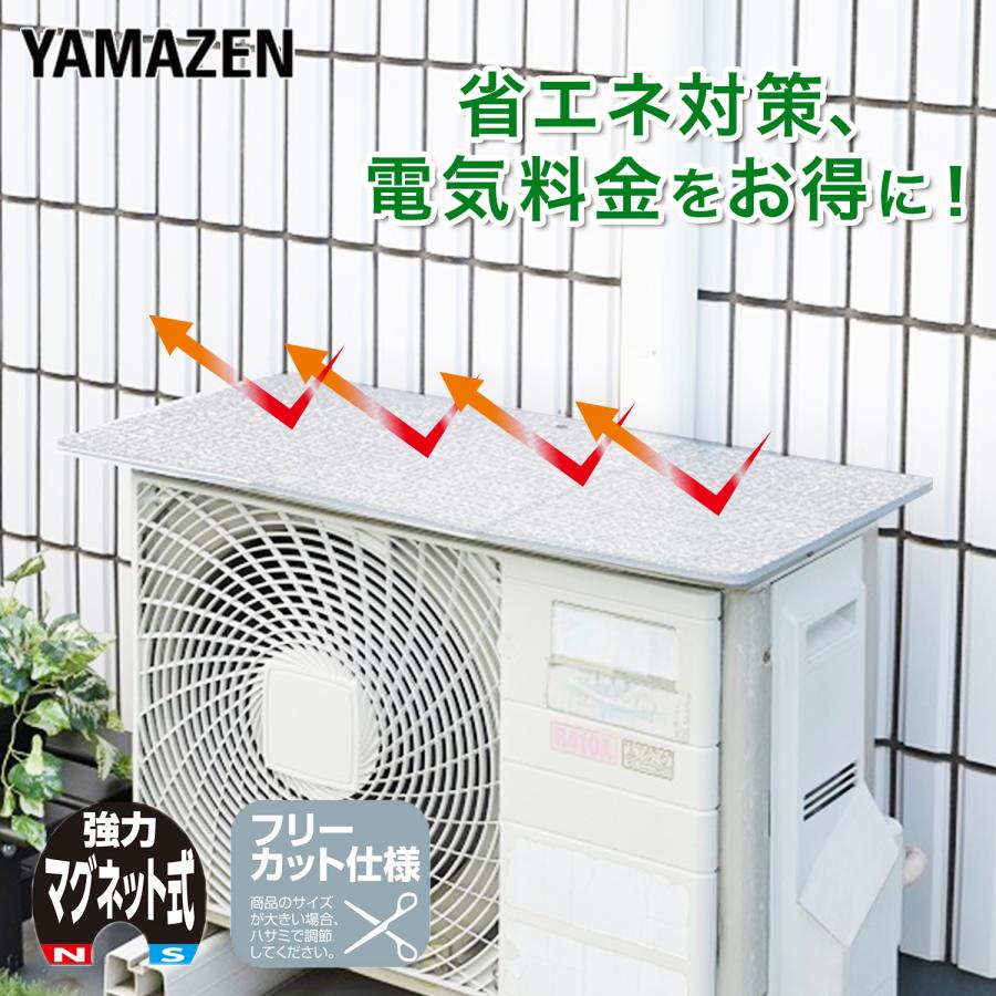 山善（YAMAZEN） 室外機カバー エアコン室外機カバー アルミ エアコン