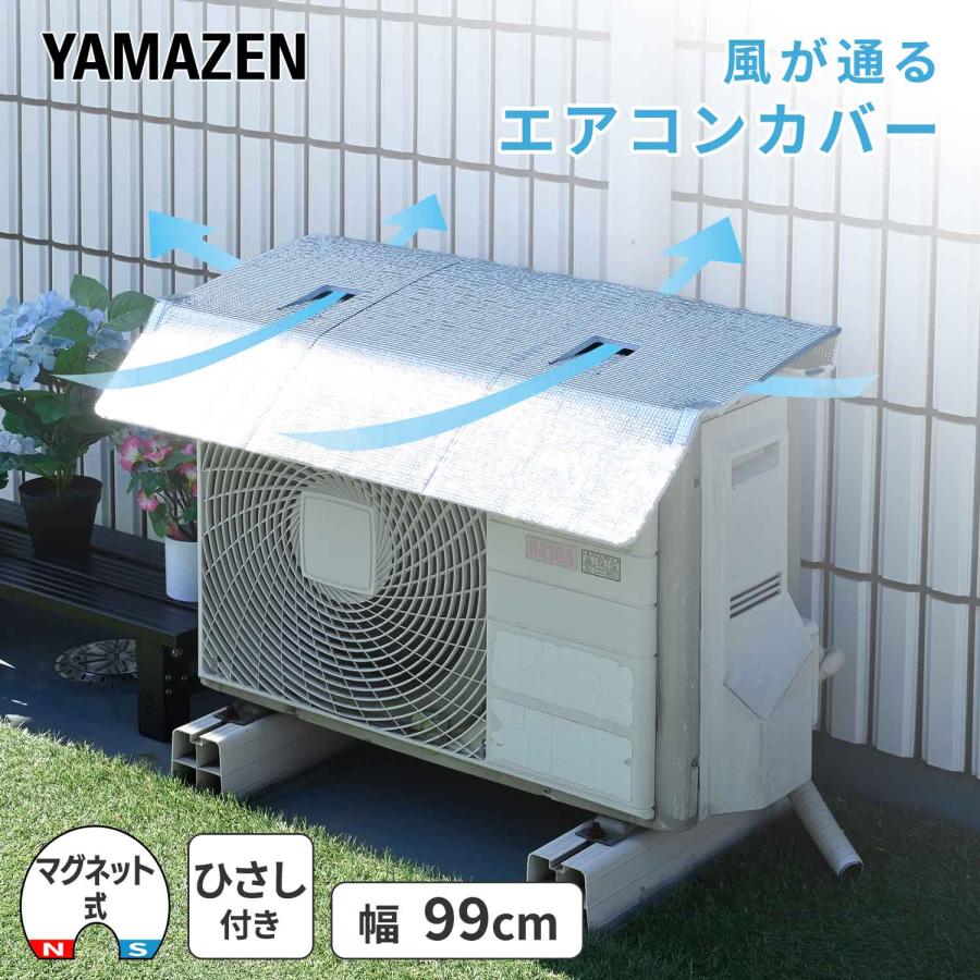 山善（YAMAZEN） エアコンカバー 室外機 ひさし付き 幅99cm ワイド