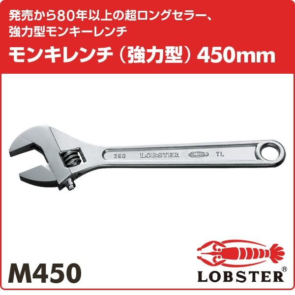 モンキレンチ 強力型 450mm M450 モンキレンチ ワイドモンキーレンチ パイプレンチ モーターレンチ くらしのeショップ 通販 Paypayモール
