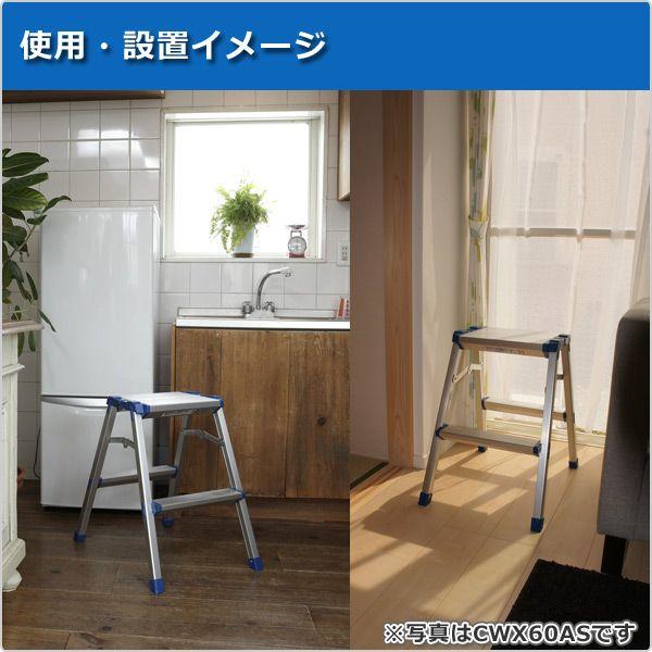 ALINCO（アルインコ） 天板幅広踏台3段(80cm) CWX80AS : くらしのe 