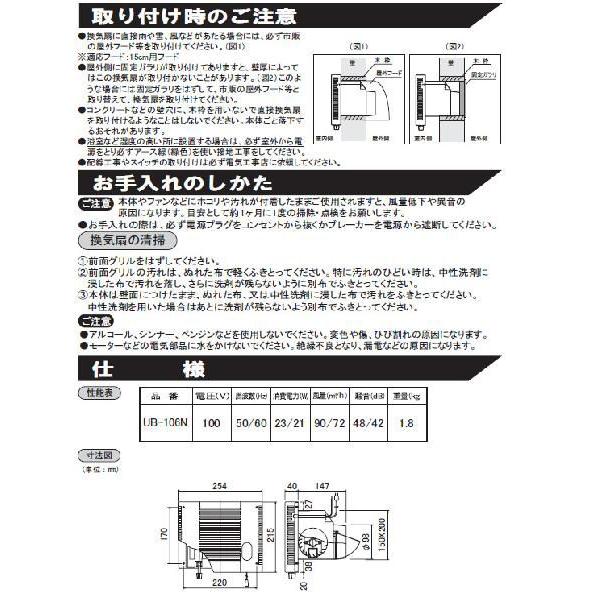 換気扇 浴室用同時給排式換気扇 UB-106N 浴室用換気扇｜e-kurashi｜03