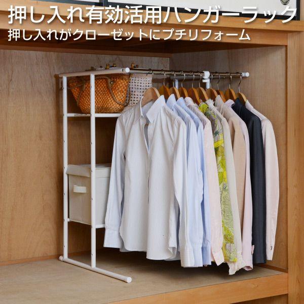 押入れハンガーラック 棚付き 幅46 76 Osm 2t Ow オフホワイト 押入れハンガー パイプハンガー 押入れ収納 クローゼット くらしのeショップ 通販 Paypayモール