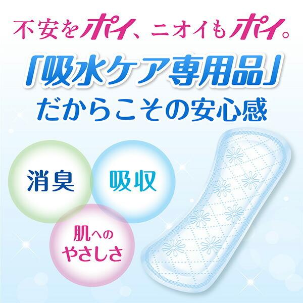 日本製紙クレシア ポイズ さらさら素肌 Happinessin 吸水